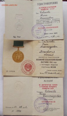 комплект медалей ВДНХ,ВСХВ,знаки на женщину,13.03.22.00мск - DSCF5778.JPG