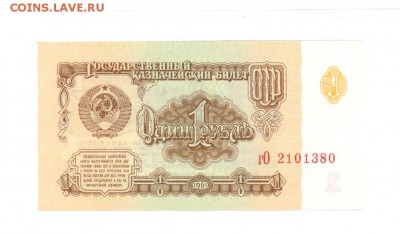 1 руб 1961г. UNC #B1.7Б до 22:10 11.03.17 КОРОТКИЙ с блиц - 1r-gO-01