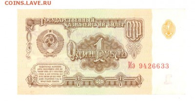 1 руб 1961г. UNC #B1.6Г до 22:10 11.03.17 КОРОТКИЙ с блиц - 1r-Iq-01