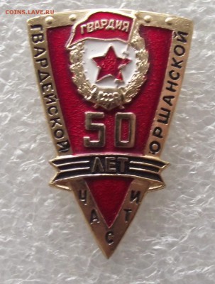 50 лет оршанской,гвардейской части,до 13.03,в 22.00мск - DSCF5785.JPG