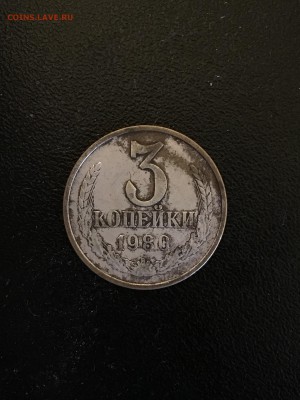 3 коп 1980 года в белом металле - Фото 27.09.16, 17 06 01 - копия - копия