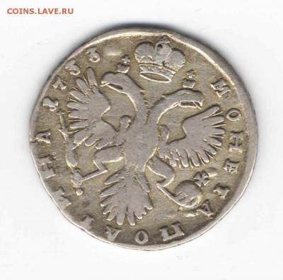 Полтина 1799, Полтина 1819. Оценка, Опознание - Россия 1733 полтина