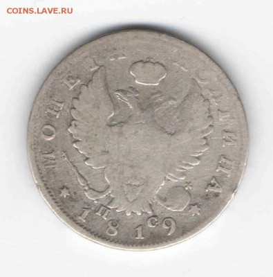 Полтина 1799, Полтина 1819. Оценка, Опознание - россия 1819 полтина1