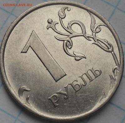 1 руб 2009 ммд шт 3.41В-??? - DSC07833.JPG