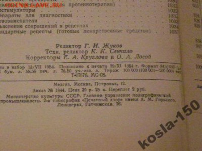 медицинский справочник для фельдшеров 1955 г : до ухода в ар - 4159250074_5%5B1%5D