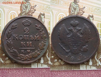 2 копейки 1810 - 23гг  21штука - 20