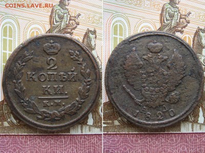 2 копейки 1810 - 23гг  21штука - 19