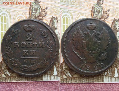 2 копейки 1810 - 23гг  21штука - 18