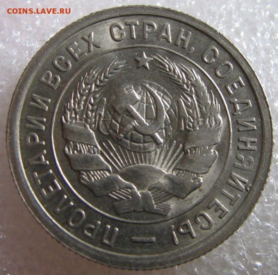 20 копеек 1932 UNC до 09.03.17. 22-00-00 мск - IMG_0666.JPG