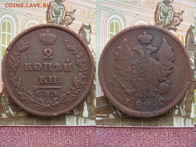 2 копейки 1810 - 23гг  21штука - 1