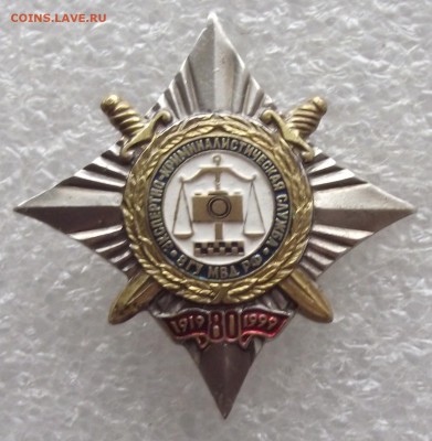 80 лет экспертно-криминалистической службы,13,03,22.00мск - DSCF5800.JPG