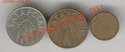Жетоны Татарстан.до 4-02-2011.24-00 мск. - Изображение 186