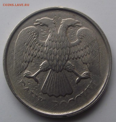 10 рублей 1992 - DSCF7774.JPG