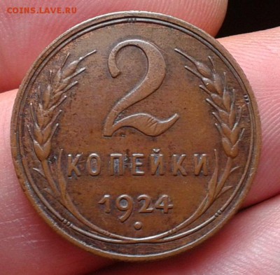 2 копейки 1924г  до 10.03.2017 - 3