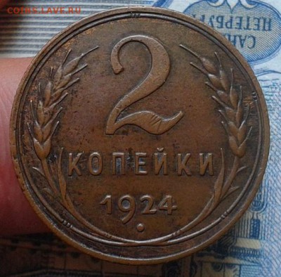 2 копейки 1924г  до 10.03.2017 - 2