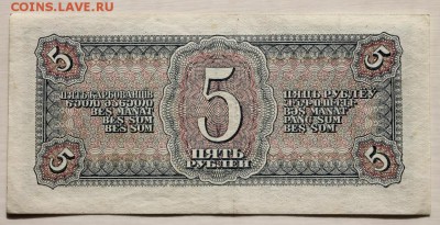 5 рублей 1938 года до 14 .03. 2017 года - IMG_0713.JPG
