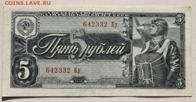 5 рублей 1938 года до 14 .03. 2017 года - IMG_0712.JPG