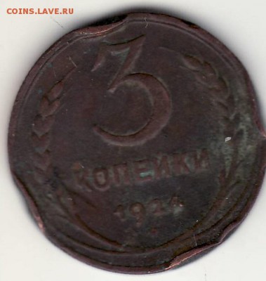На определение 3коп 1924г рубчатый гурт - 3-24 гурт 1.JPG