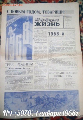 Газеты, журналы 1968 г - 68г 1