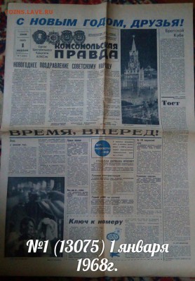 Газеты, журналы 1968 г - 68г 2