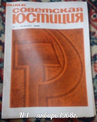 Газеты, журналы 1968 г - 68г 3