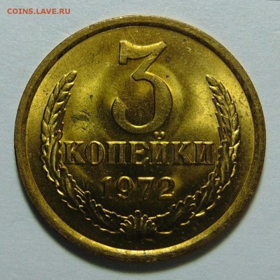 3 копейки 1965 мешковая,с бонусом.До 12.03.17 22.00 мск - DSC07727 (2).JPG