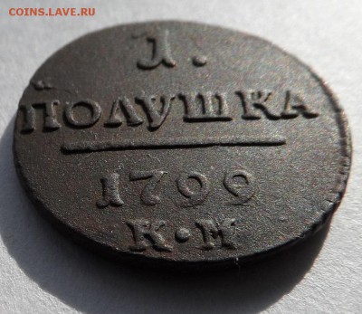 полушка 1799 год км - SAM_4373.JPG