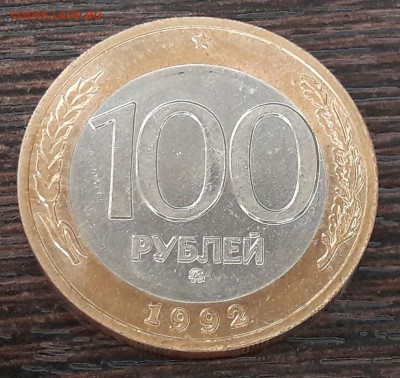 100 р. 1992 г. ММД до 15.03.2017г в 22.00 №1 - 1