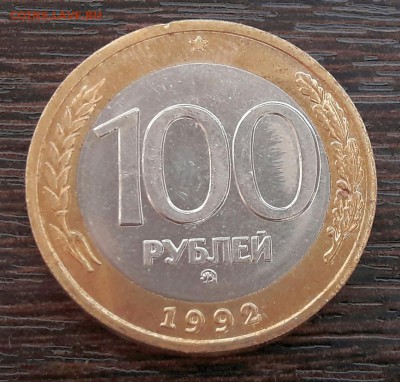 100 р. 1992 г. ММД до 15.03.2017г в 22.00 №2 - 3