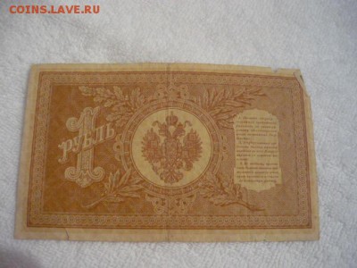 Царские боны. 1 рубль 1898г.,3 рубля 1905г., 5 рублей 1909г. - P1030998.JPG