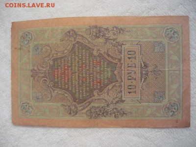 Царские боны. 1 рубль 1898г.,3 рубля 1905г., 5 рублей 1909г. - P1040007.JPG