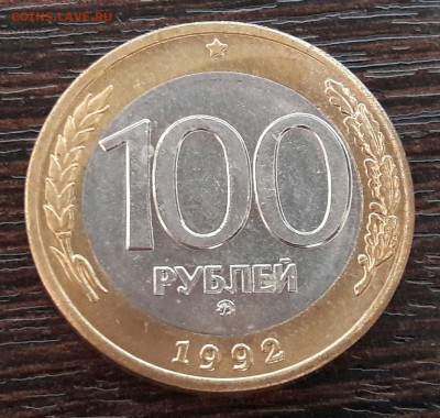 100 р. 1992 г. ММД до 15.03.2017г в 22.00 №4 - 7
