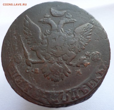 5 копеек 1763 спм и 1765 мм оценка. - SAM_1106.JPG