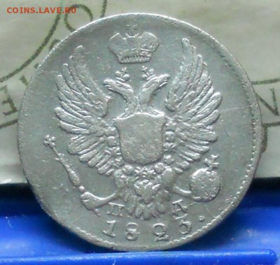 5 копеек 1823 г до 12.03.2017 г в 22 ч.00 мин по Москве. - DSCN0819.JPG
