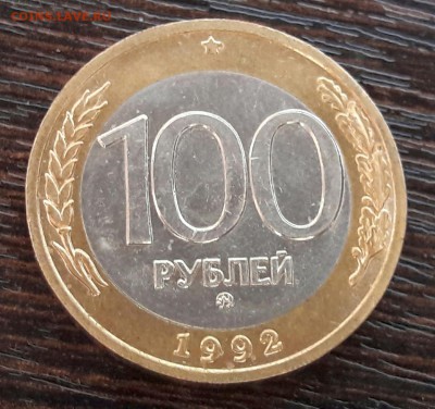 100 р. 1992 г. ММД до 15.03.2017г в 22.00 №7 - 13