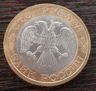 100 р. 1992 г. ММД до 15.03.2017г в 22.00 №9 - 18