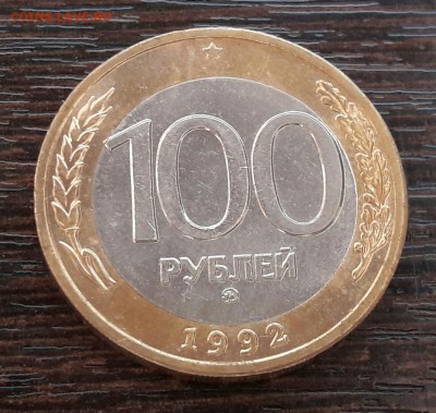 100 р. 1992 г. ММД до 15.03.2017г в 22.00 №9 - 17