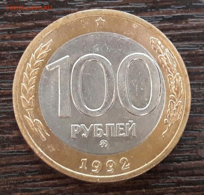 100 р. 1992 г. ММД до 15.03.2017г в 22.00 №10 - 19