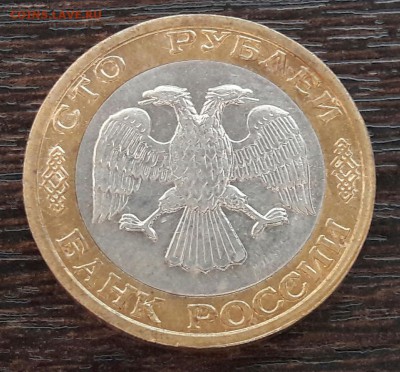 100 р. 1992 г. ММД до 15.03.2017г в 22.00 №12 - 24