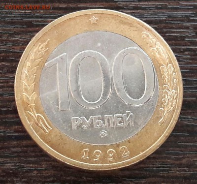 100 р. 1992 г. ММД до 15.03.2017г в 22.00 №12 - 23