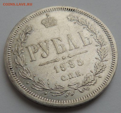 Рубль 1885 г. - DSCN3652