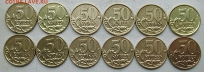50коп немагн-12 редких и нечаст разновид   13 март 22-00мск - IMG_5547.JPG
