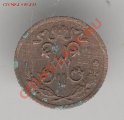 полкопейки Н-2,1899г..до 4-02-2011.24-00 мск. - Изображение 192