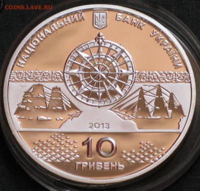 Украина 10 гривен 2013 Линейный корабль Слава Екатерины - IMG_4776.JPG