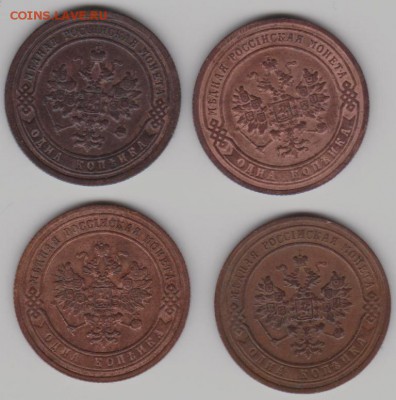 1коп.1896,1903,05,06 г. - 1коп.б