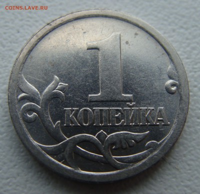 1 копейка 2003 г Сп Помогите пожалуйста со штемпелем - DSC00487.JPG