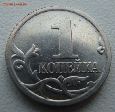 1 копейка 2003 г Сп Помогите пожалуйста со штемпелем - DSC00489.JPG