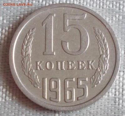 15 копеек 1965 ХОРОШАЯ  до 13.03.2017 в 22-00мск - DSCN0002 [1024x768].JPG