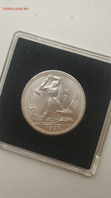 50 копеек 1925 пл.СУПЕР ЛЮКС до 09.03.17 в 22.00 - FgGRB3pK8MM