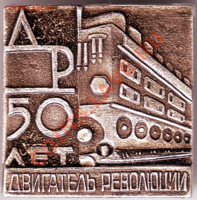 Знак 50 лет з-ду Двигатель Революции до 06.02.11г. в 19.00 - IMAGE0034.JPG